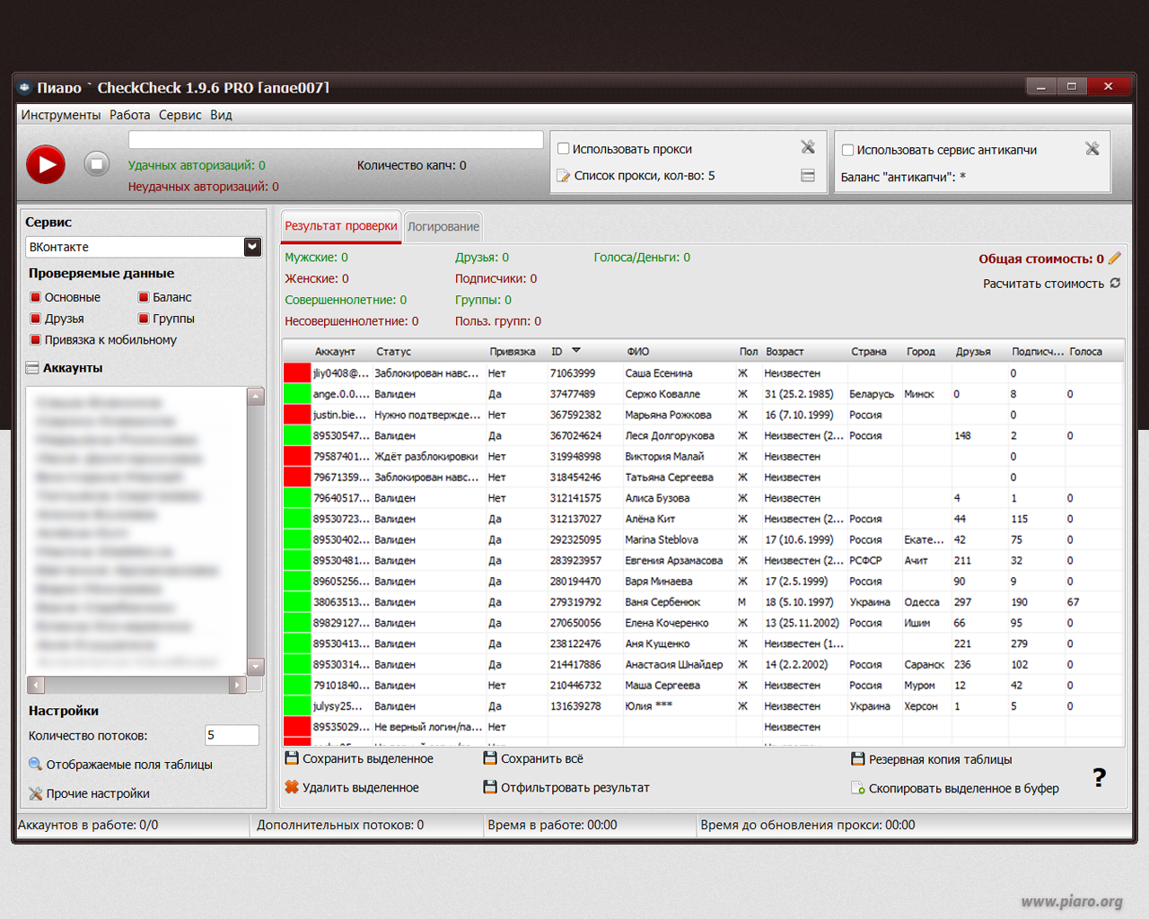 Чекер аккаунтов. Чекер ВК. Чекер аккаунтов ВК. Piaro программа для рассылки. Чекер проверка.
